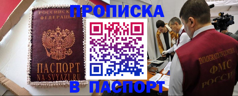 прописка в квартире в Карачаевске