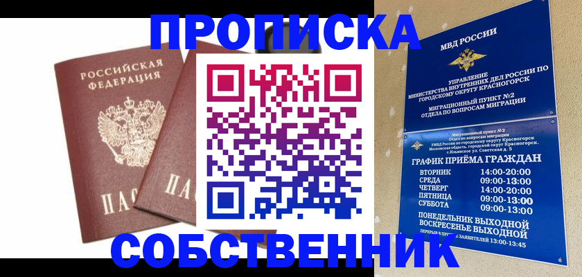 временная регистрация для школы в Карачаевске